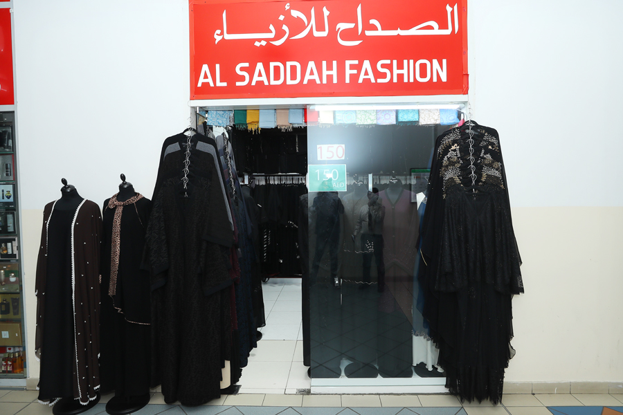 الصداح للأزياء