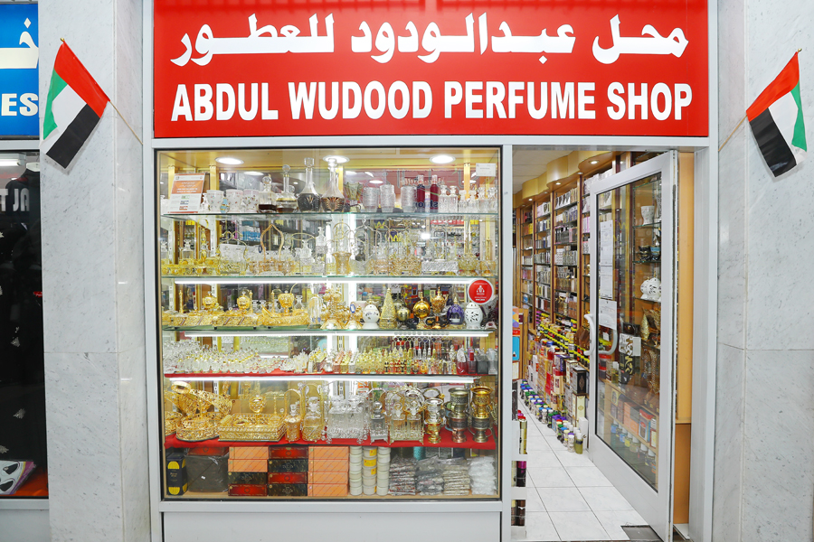 محل عبد الودود للعطورات