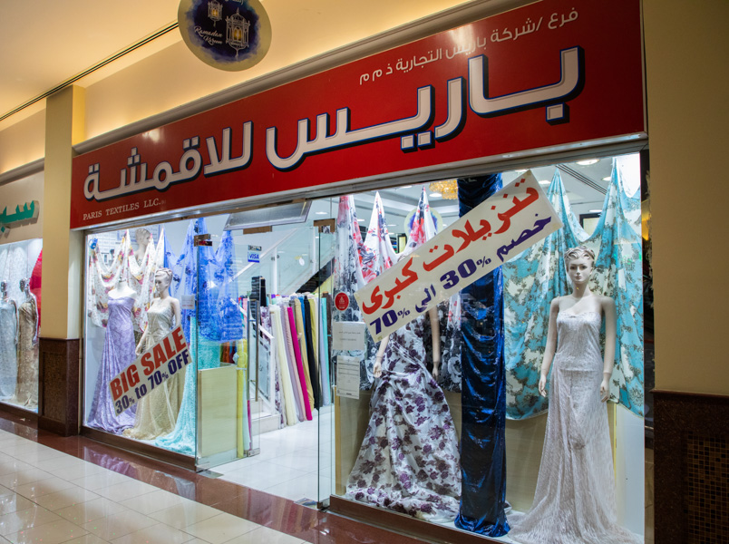 شركة باريس للتجارة - باريس للأقمشة ذ م م - 3