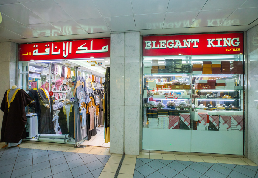 ملك الأناقة للأقمشة ذ.م.م 