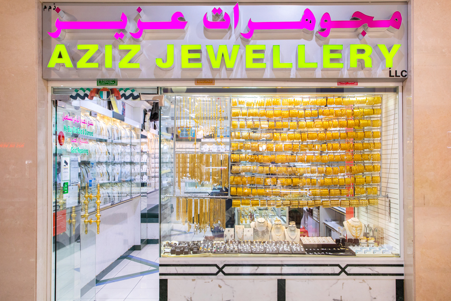 مجوهرات عزيز ذ.م.م