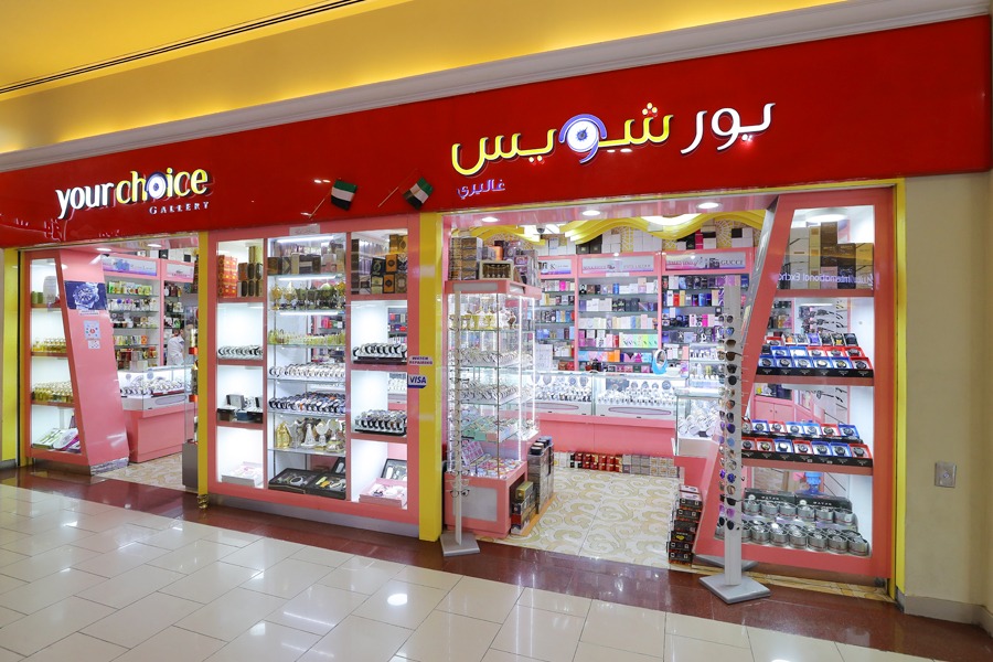 يور شويس غاليري