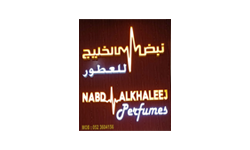 Nabd Al Khaleej Perfumes